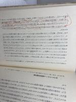 自然と人生　久山康　創文社