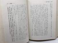 キリスト信仰の本質　イエスからパウロへ　高橋三郎　新教出版社