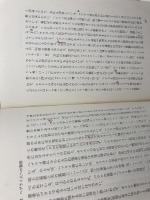 新約聖書とは何か　聖書研究叢書7　シェルクレ　南窓社
