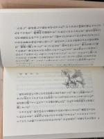 倫理がひらく君たちの未来　上廣栄治 　実践倫理宏正会