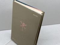 新しきミューズ　キリスト教文学の可能性　新教出版社