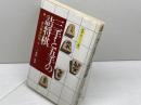 三手と五手の詰将棋　実力養成１０４題　勝浦 修　永岡書店