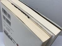 久保流四間飛車　上下巻揃振り飛車新世紀2・3　久保利明　毎日コミュニケーションズ