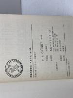 序盤の速攻45　ヘボ将棋に強い3　五十嵐豊一　ワニの本　KKベストセラーズ