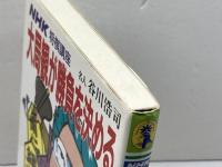 大局観が勝負を決める　NHK将棋講座 　谷川浩司　日本放送出版協会