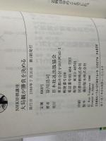 大局観が勝負を決める　NHK将棋講座 　谷川浩司　日本放送出版協会