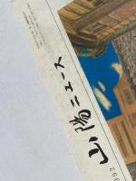 山陽ニュース　96冊セット　1983～85年、90～94年　8年分各12冊　　山陽電鉄