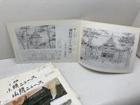 山陽ニュース　96冊セット　1983～85年、90～94年　8年分各12冊　　山陽電鉄