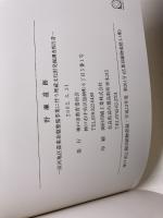 野瀬遺跡　淡河地区農業基盤整備事業に伴う埋蔵文化財発掘調査報告書　02　神戸市教育委員会