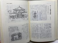 ふるさと歴史街道めぐり　さんだ社寺１０８景　佐伯弘美　六甲タイムズ社