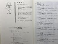 ふるさと歴史街道めぐり　さんだ社寺１０８景　佐伯弘美　六甲タイムズ社