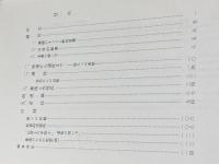 カトリック儀式書 「葬式」典礼委員会編・監修、ドン・ボスコ社、1971  114p