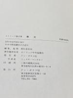 カトリック儀式書 「葬式」典礼委員会編・監修、ドン・ボスコ社、1971  114p