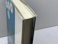 愛情　金井元彦さんを偲んで　故金井元彦氏顕彰事業委員会