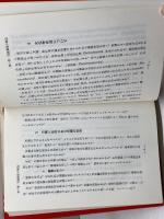 光線療法学　宇都宮義眞　東京光線療法研究所　昭和５７　21刷