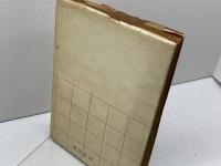 やさしい基本戦法　続・将棋を始める人のために　原田泰夫　昭文社　昭和33年　サイン本