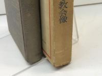 新約聖書における教会像