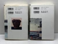 ひょうご全史 : ふるさと7万年の旅 上下2冊揃 ＜のじぎく文庫＞　神戸新聞総合出版センター