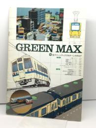 ’80グリーンマックス Nゲージ総合カタログ　客車キットシリーズ 国電キットシリーズ　GREEN MAX N・GAUGE CATALOGUE 1980　鉄道模型