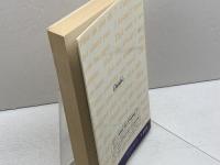 英会話110番 　日常生活編　東後勝明　旺文社