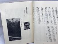 文学に登場した播磨の昨今　田島和生　「文学昨今」刊行の会　