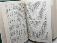 玉葉　全3冊揃　　名著刊行会