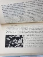 ひょうご野球人国記　毎日新聞神戸支局　昭53