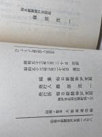 ひょうご野球人国記　毎日新聞神戸支局　昭53