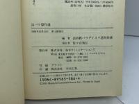 詰パラ傑作選 (株)マイナビ出版 詰将棋パラダイス