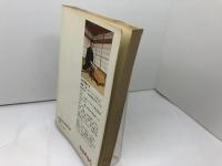 勝浦の詰将棋傑作選　実戦に役立ち棋力が向上する 勝浦修 日本文芸社