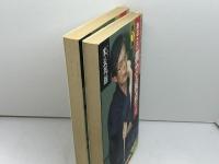 あなたの棋力を採点する1・2集セット（全3集中）　米長邦雄　山海堂