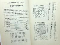 あなたの棋力を採点する1・2集セット（全3集中）　米長邦雄　山海堂