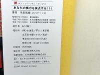 あなたの棋力を採点する1・2集セット（全3集中）　米長邦雄　山海堂