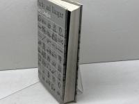 汚穢と禁忌 (ちくま学芸文庫 タ 28-1) 筑摩書房 メアリ ダグラス