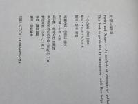 汚穢と禁忌 (ちくま学芸文庫 タ 28-1) 筑摩書房 メアリ ダグラス