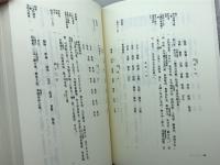 東寺廿一口供僧方評定引付　1巻・2巻セット　思文閣　