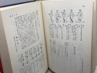 日本のおどり　全国代表民踊南から北から　中山義夫　日刊シポーツ出版社