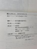 陛下にヨロシク　昭和終末取材日誌　毎日新聞京都支局　長征社