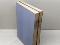 熊本県漁業誌　「第一編　上下」　明治二十三年復刻　天草の民俗と伝承の会　昭47