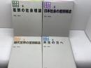 講座差別の社会学 　全4冊揃　 栗原 彬　弘文堂