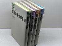 講座差別の社会学 　全4冊揃　 栗原 彬　弘文堂