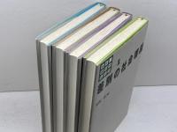 講座差別の社会学 　全4冊揃　 栗原 彬　弘文堂