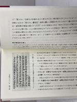 新約聖書入門 (新教新書 275) 新教出版社 笠原義久
