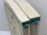 仏教　流伝と変容（上下）前田恵学・宮坂宥勝編　大阪書籍　朝日カルチャーブックス　