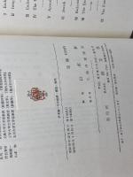 終末論　その起源・構造・展開　創文社　