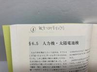 別冊航空情報　新講座 航空を科学する 下巻　 東昭　 酣燈社 　1995