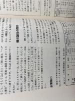 別冊航空情報　新講座 航空を科学する 下巻　 東昭　 酣燈社 　1995