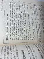 別冊航空情報　新講座 航空を科学する 下巻　 東昭　 酣燈社 　1995