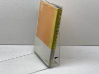 フランス語を始めましょう　福井芳男著　第三書房　　1972年