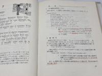 フランス語を始めましょう　福井芳男著　第三書房　　1972年